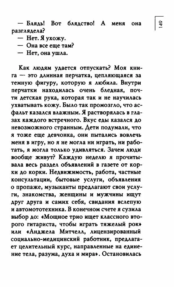 Миранда Джулай - Нет никого своее - Страница № 154