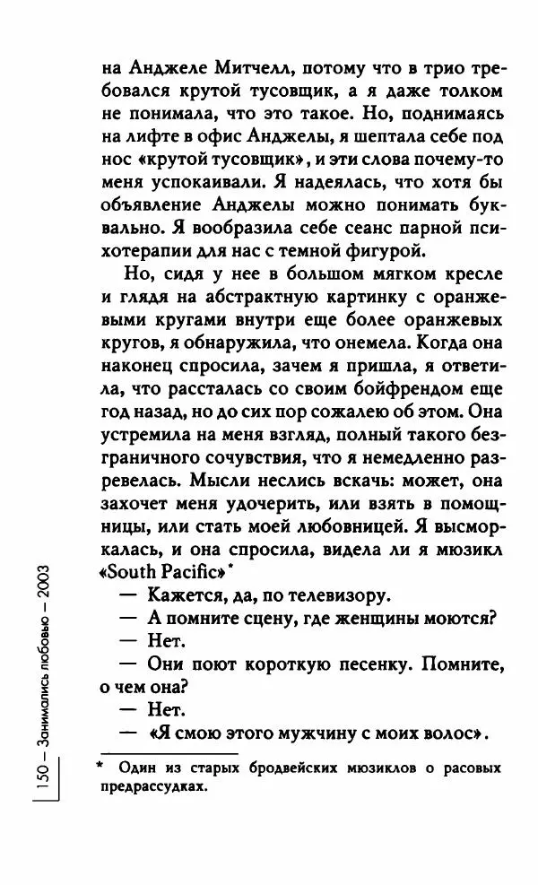 Миранда Джулай - Нет никого своее - Страница № 155