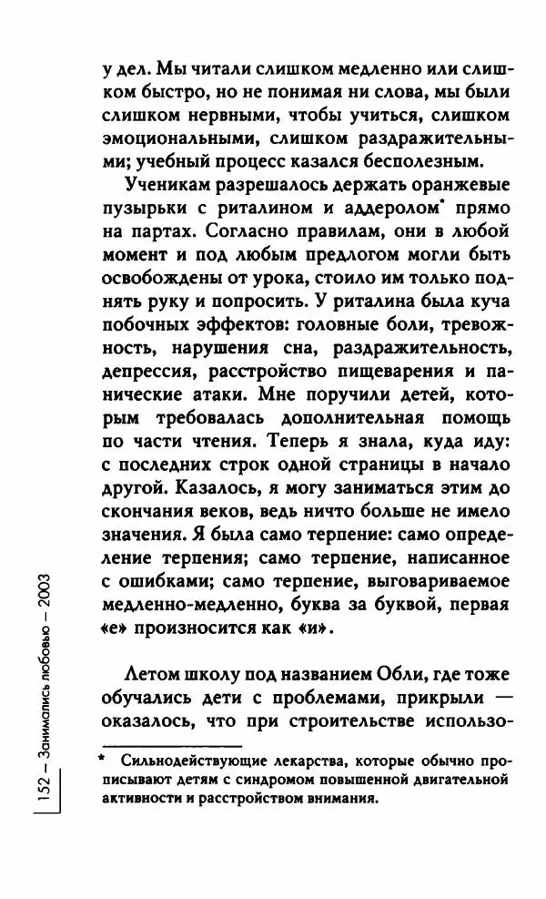 Миранда Джулай - Нет никого своее - Страница № 157