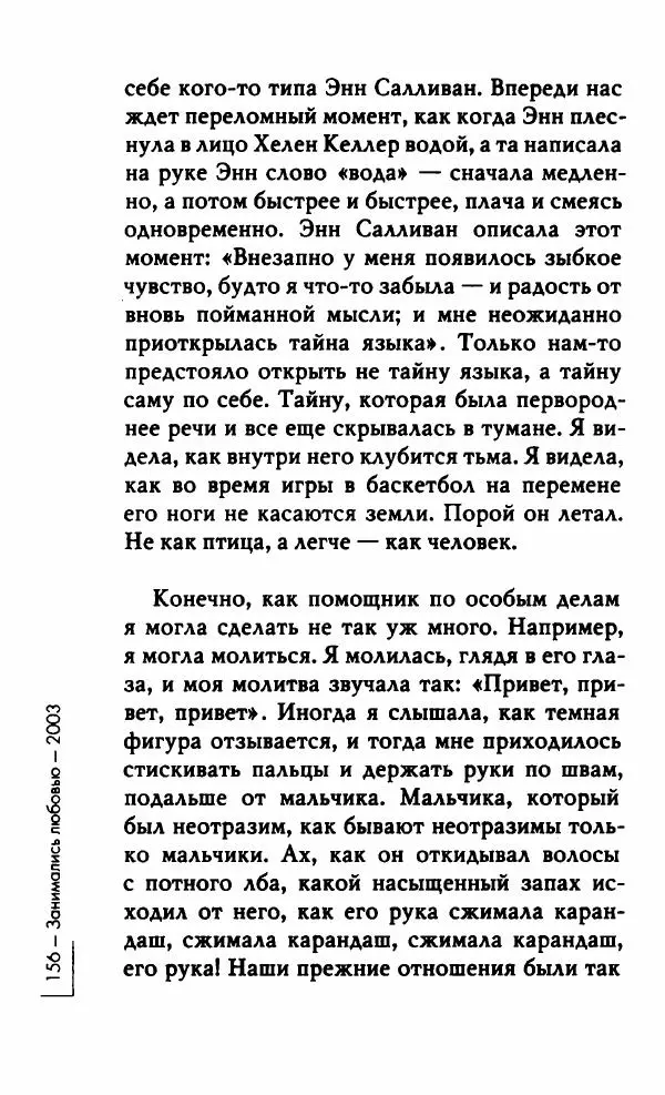 Миранда Джулай - Нет никого своее - Страница № 161