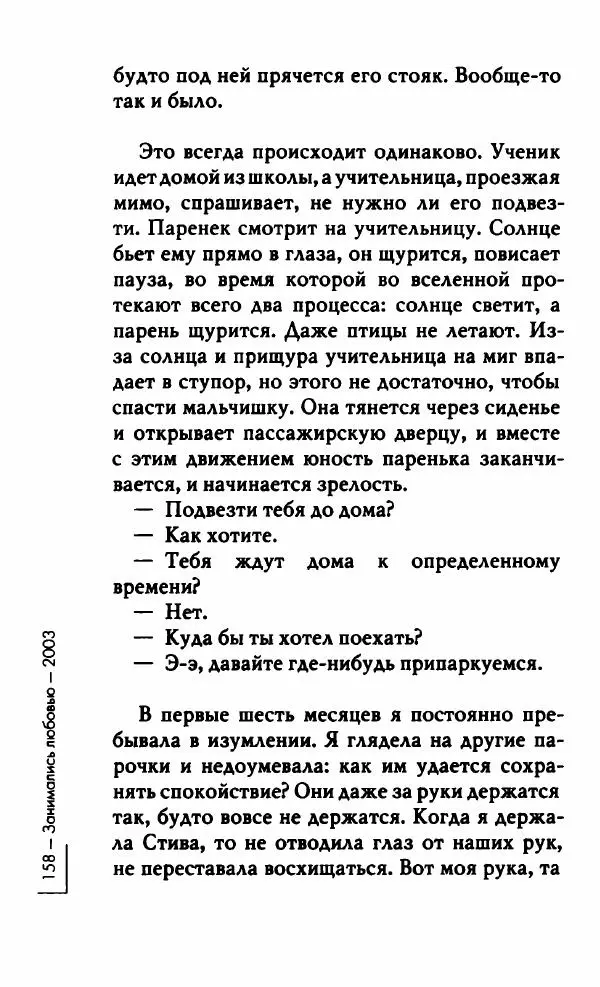 Миранда Джулай - Нет никого своее - Страница № 163