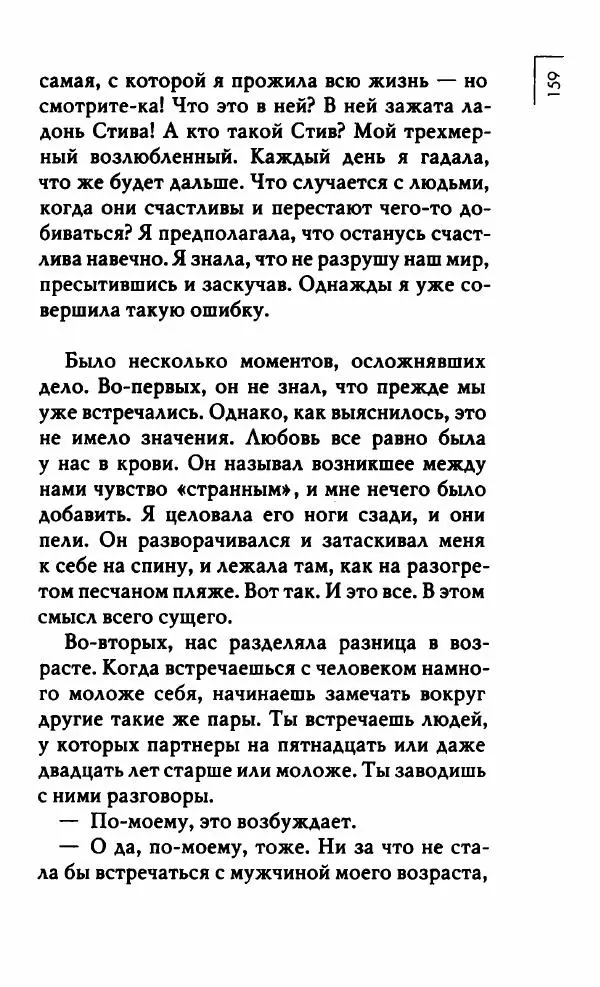 Миранда Джулай - Нет никого своее - Страница № 164