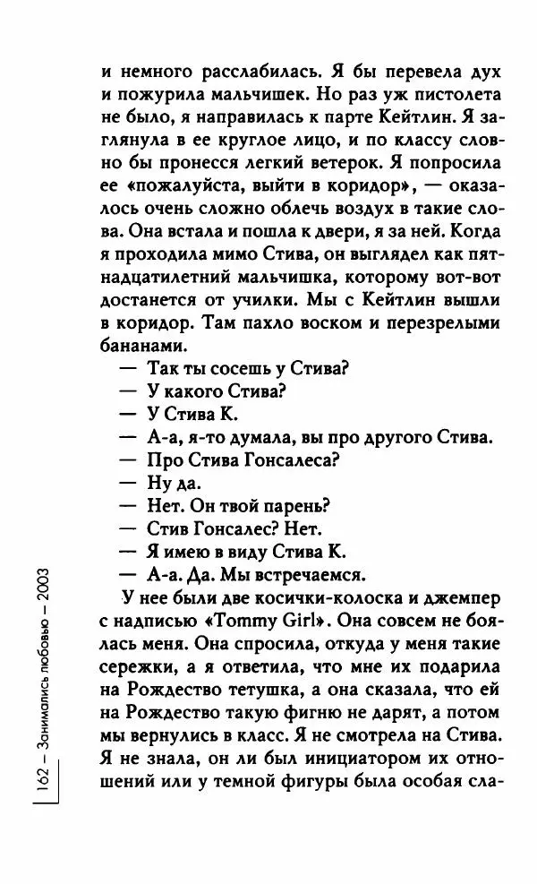 Миранда Джулай - Нет никого своее - Страница № 167