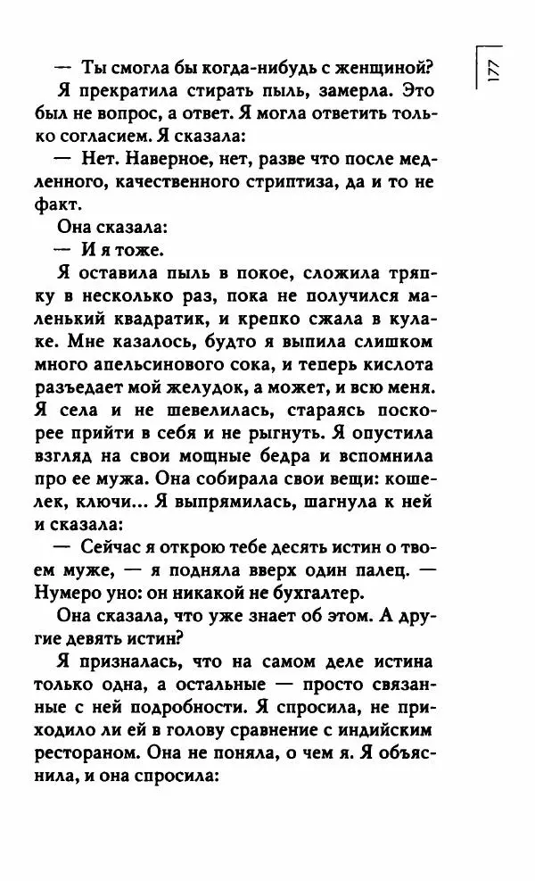 Миранда Джулай - Нет никого своее - Страница № 182