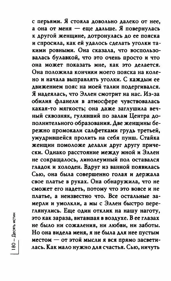 Миранда Джулай - Нет никого своее - Страница № 185