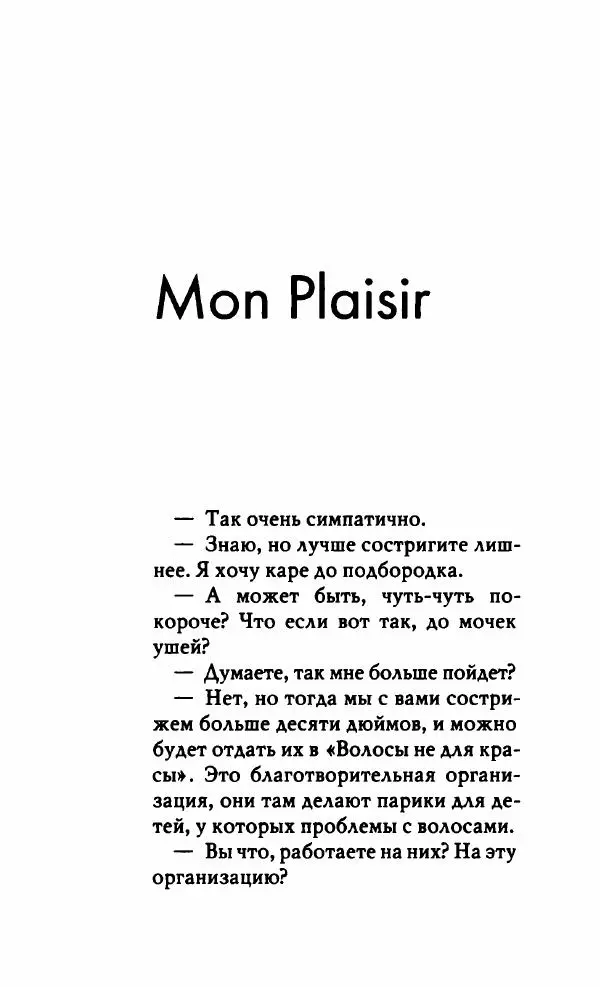 Миранда Джулай - Нет никого своее - Страница № 190