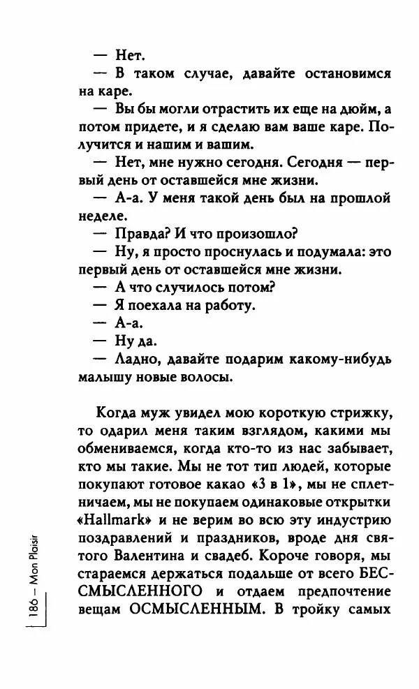 Миранда Джулай - Нет никого своее - Страница № 191