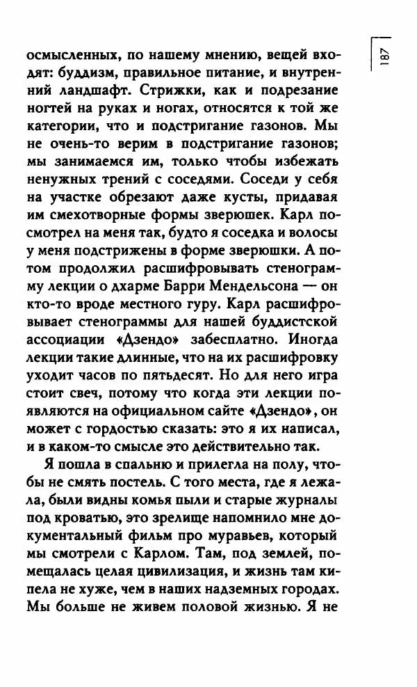 Миранда Джулай - Нет никого своее - Страница № 192