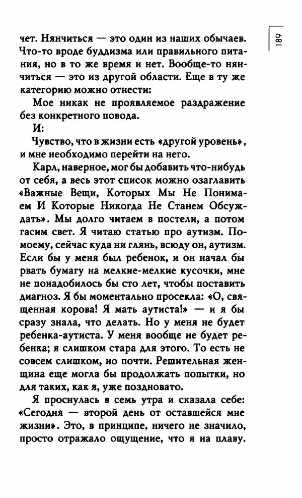 Миранда Джулай - Нет никого своее - Страница № 194