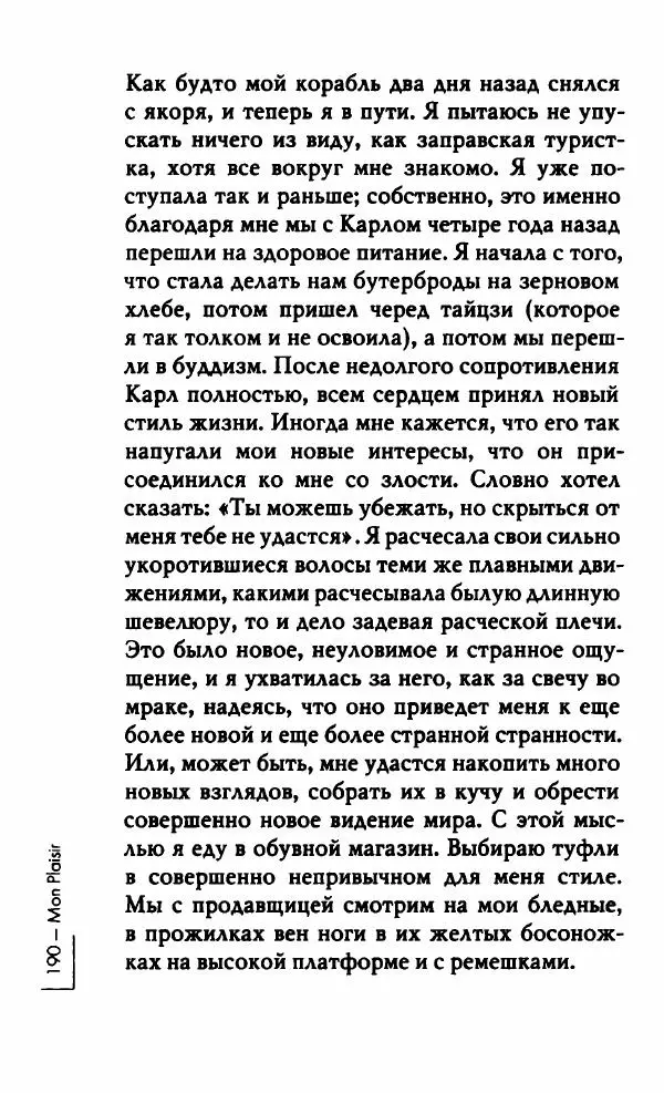 Миранда Джулай - Нет никого своее - Страница № 195