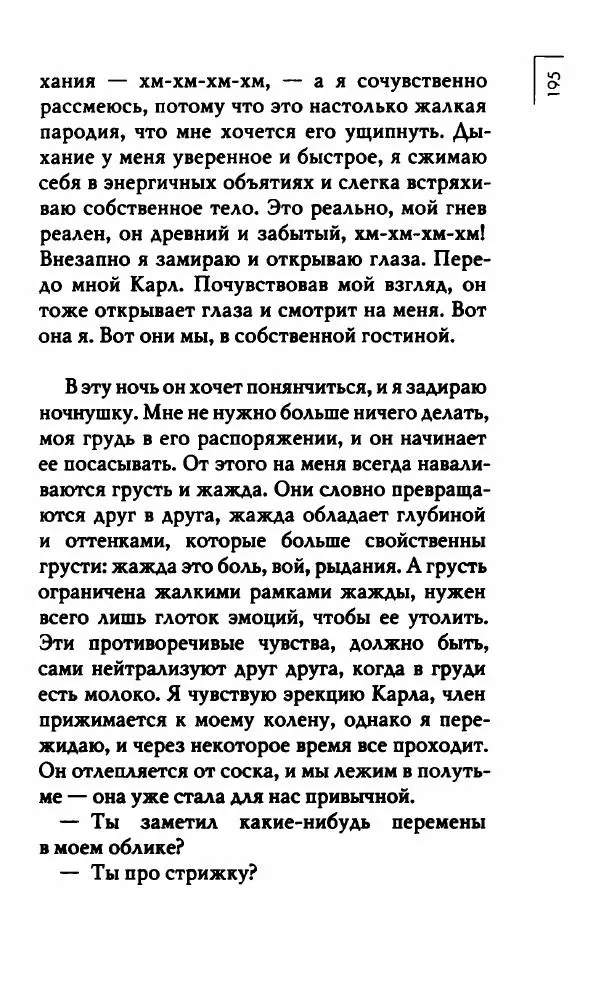 Миранда Джулай - Нет никого своее - Страница № 200
