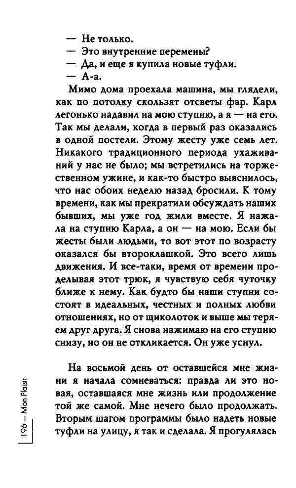 Миранда Джулай - Нет никого своее - Страница № 201