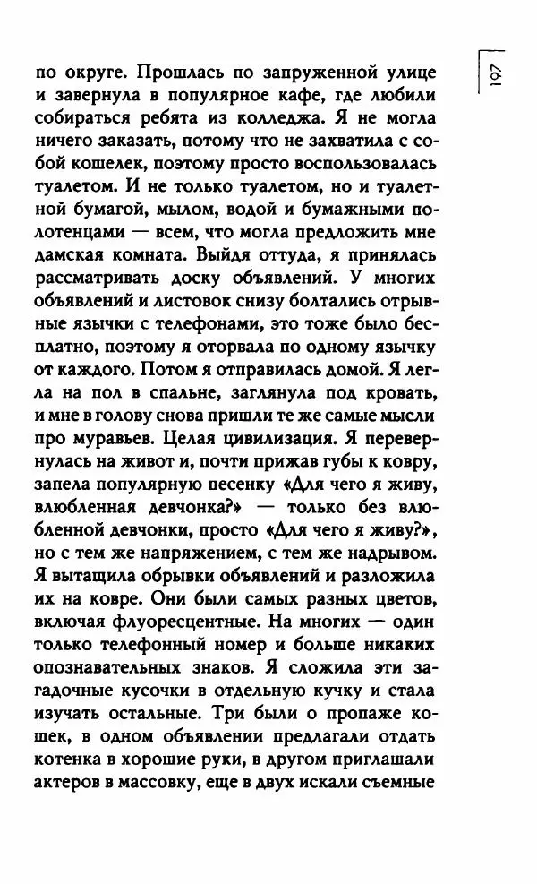 Миранда Джулай - Нет никого своее - Страница № 202