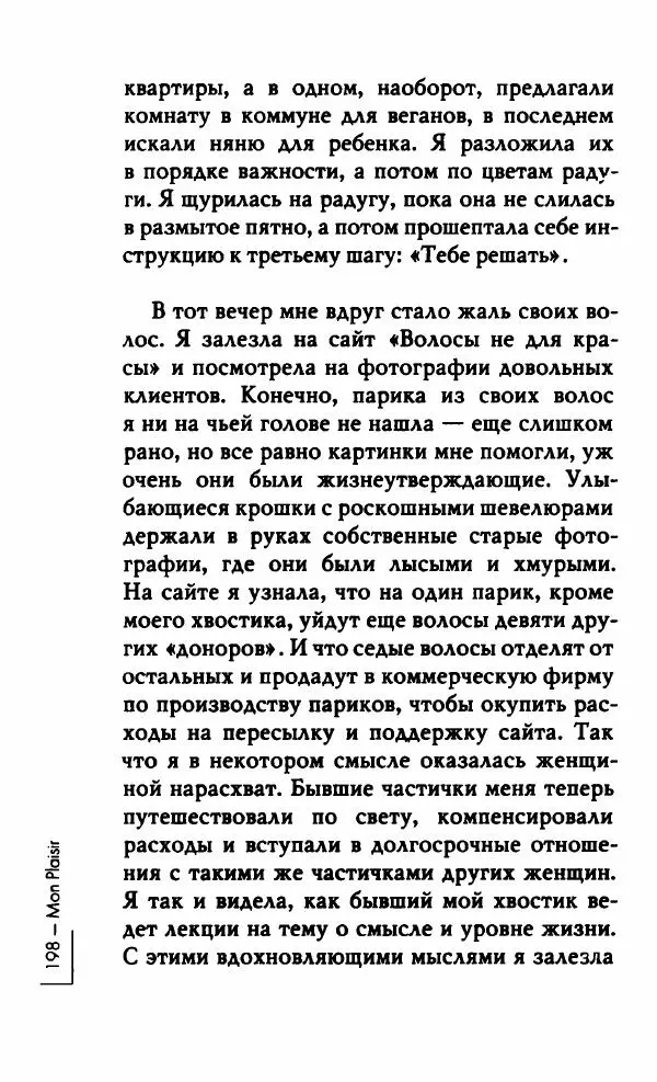 Миранда Джулай - Нет никого своее - Страница № 203