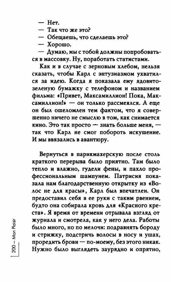 Миранда Джулай - Нет никого своее - Страница № 205