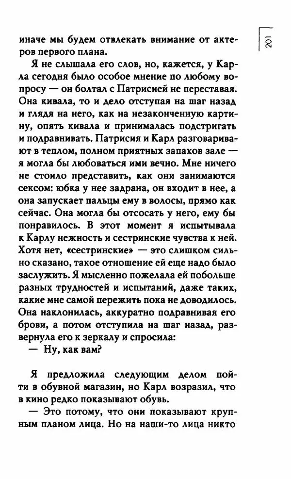 Миранда Джулай - Нет никого своее - Страница № 206