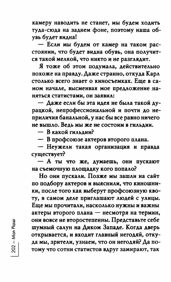 Миранда Джулай - Нет никого своее - Страница № 207
