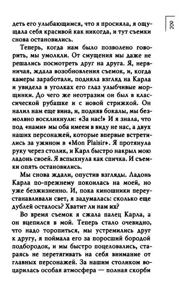 Миранда Джулай - Нет никого своее - Страница № 214