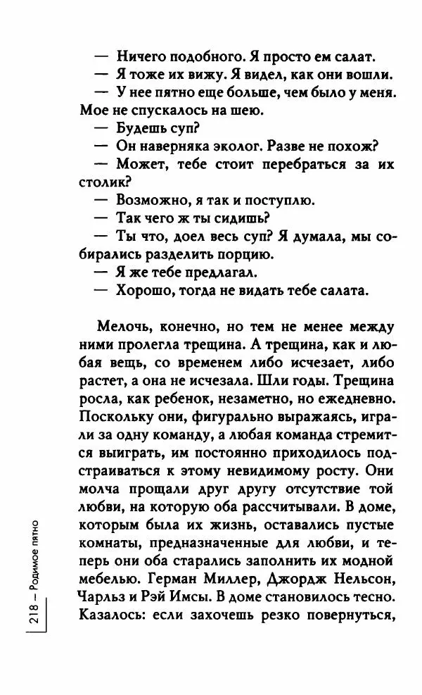 Миранда Джулай - Нет никого своее - Страница № 223
