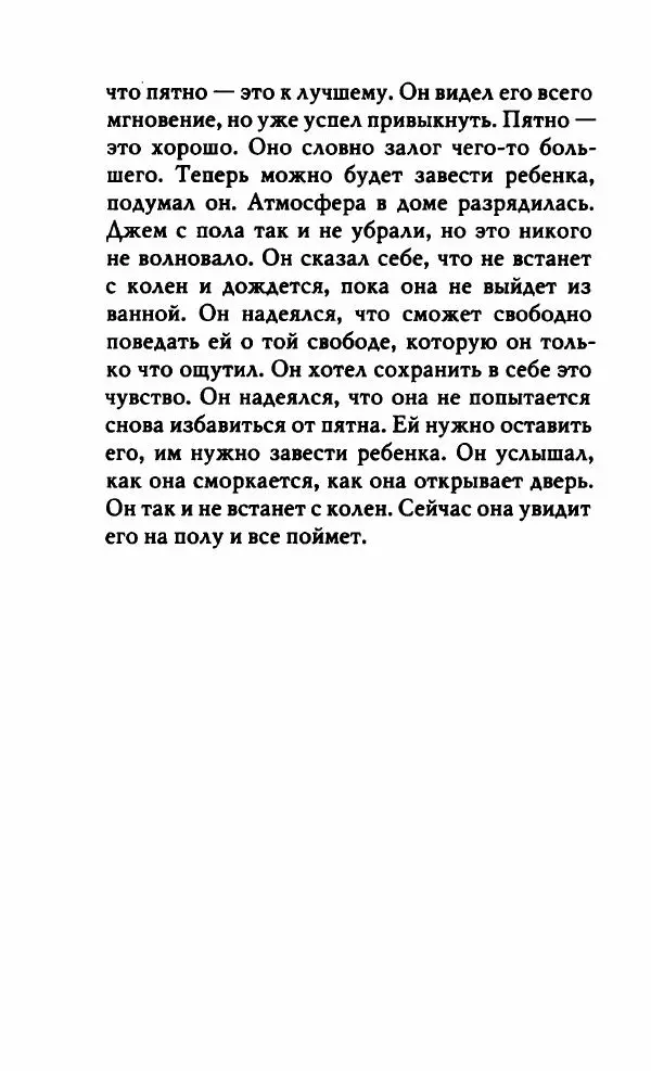 Миранда Джулай - Нет никого своее - Страница № 227