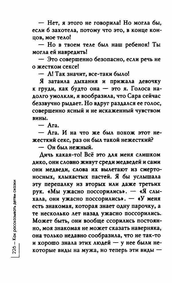 Миранда Джулай - Нет никого своее - Страница № 231