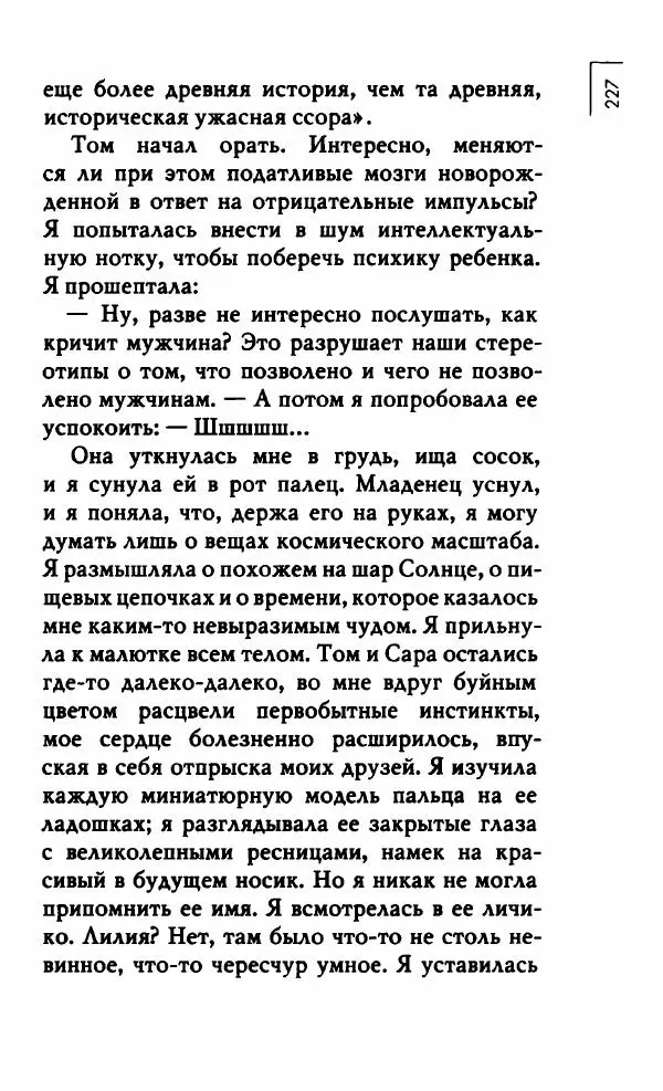 Миранда Джулай - Нет никого своее - Страница № 232