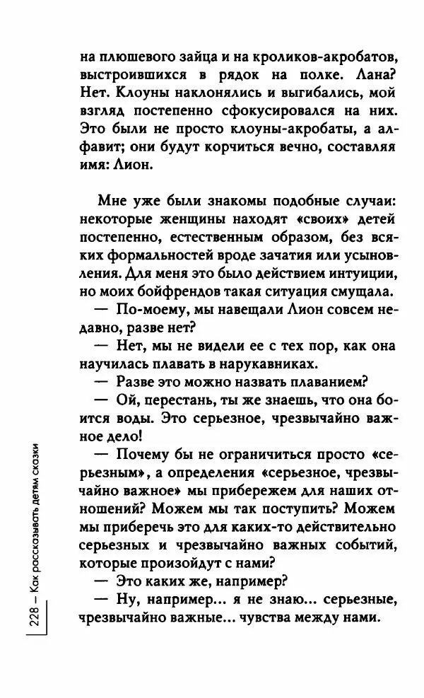 Миранда Джулай - Нет никого своее - Страница № 233