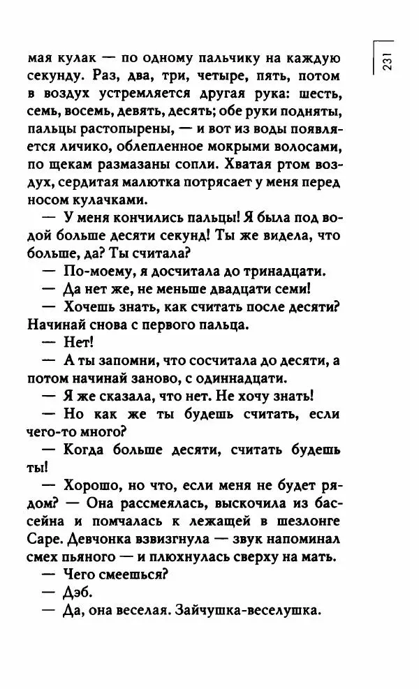 Миранда Джулай - Нет никого своее - Страница № 236