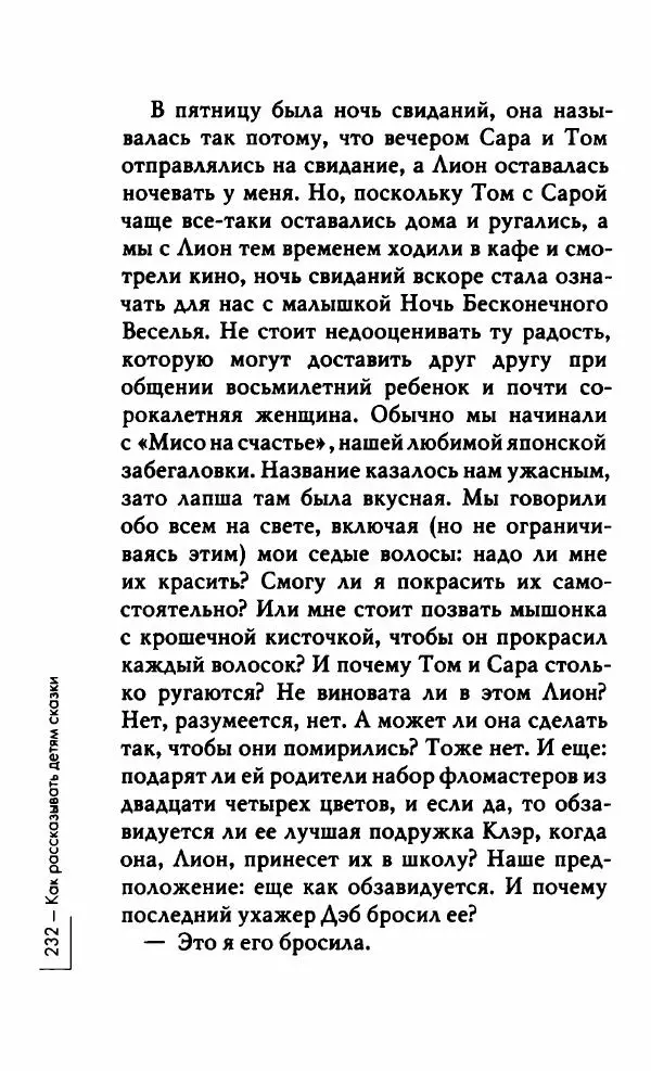 Миранда Джулай - Нет никого своее - Страница № 237
