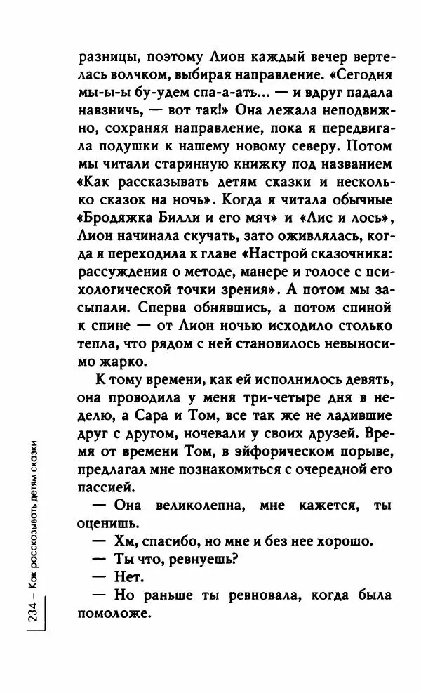 Миранда Джулай - Нет никого своее - Страница № 239