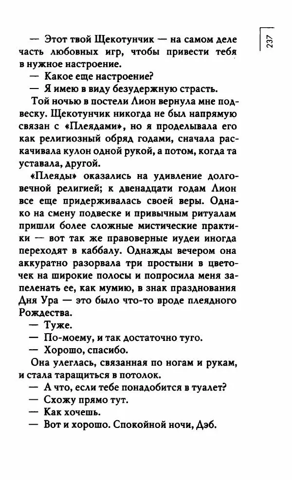 Миранда Джулай - Нет никого своее - Страница № 242