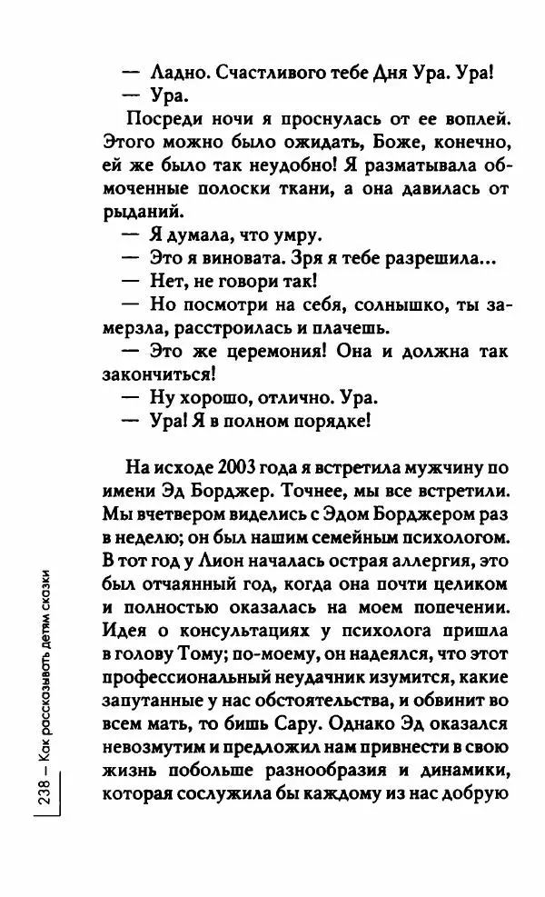 Миранда Джулай - Нет никого своее - Страница № 243