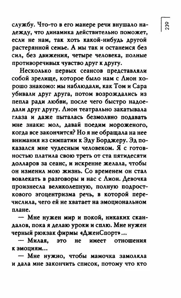 Миранда Джулай - Нет никого своее - Страница № 244