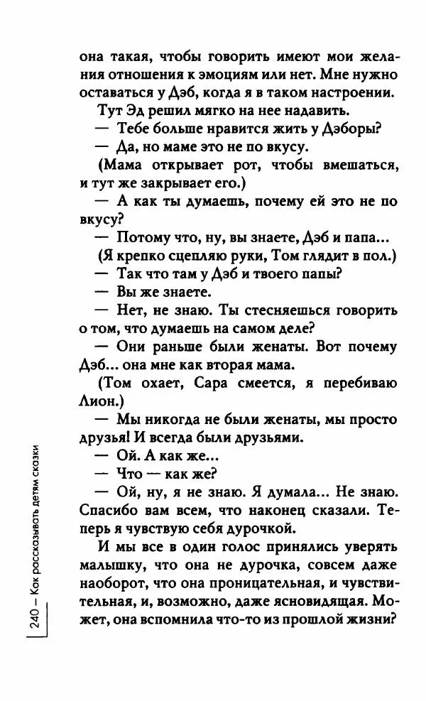 Миранда Джулай - Нет никого своее - Страница № 245