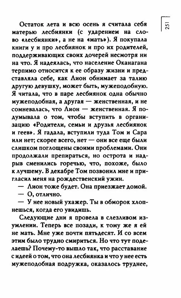 Миранда Джулай - Нет никого своее - Страница № 256