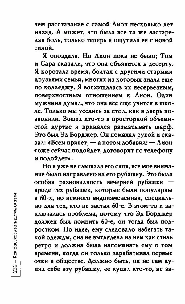 Миранда Джулай - Нет никого своее - Страница № 257