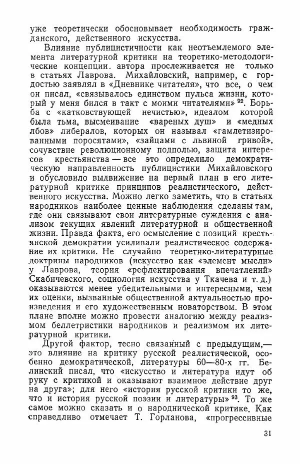 Валерий Коновалов - Литературная критика народничества - Страница № 32