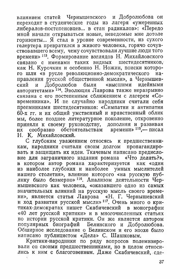 Валерий Коновалов - Литературная критика народничества - Страница № 38