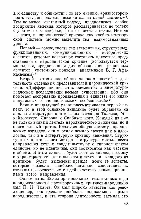 Валерий Коновалов - Литературная критика народничества - Страница № 44