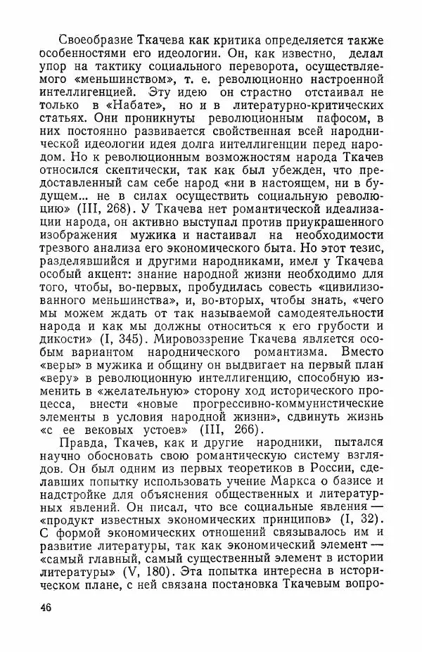 Валерий Коновалов - Литературная критика народничества - Страница № 47