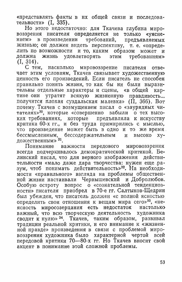 Валерий Коновалов - Литературная критика народничества - Страница № 54