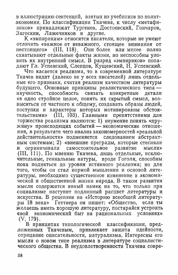 Валерий Коновалов - Литературная критика народничества - Страница № 59