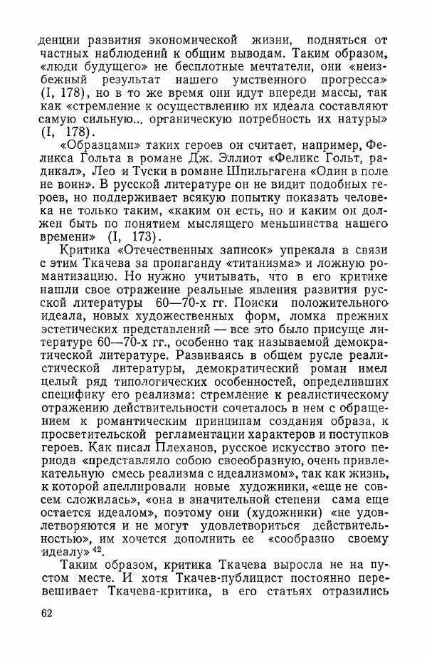 Валерий Коновалов - Литературная критика народничества - Страница № 63