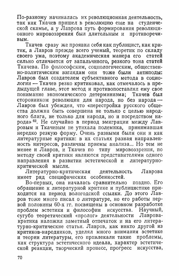 Валерий Коновалов - Литературная критика народничества - Страница № 71
