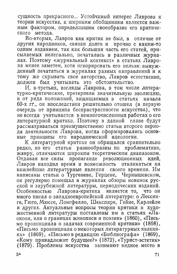 Валерий Коновалов - Литературная критика народничества - Страница № 72