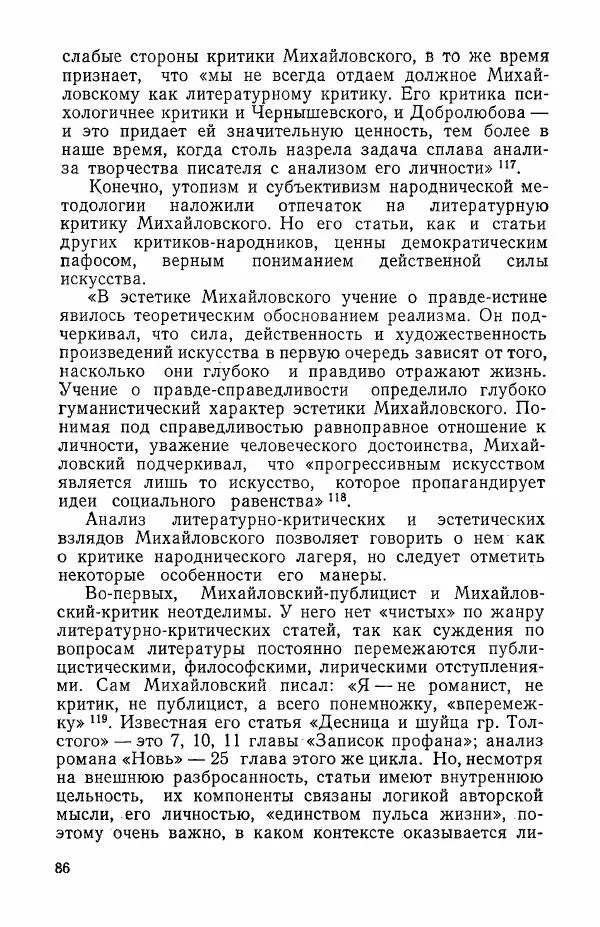 Валерий Коновалов - Литературная критика народничества - Страница № 87