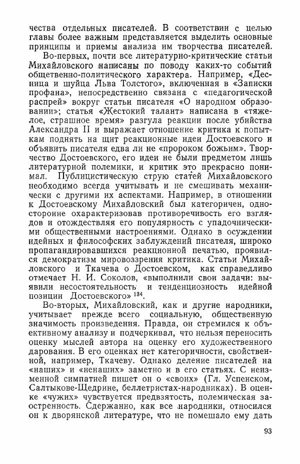 Валерий Коновалов - Литературная критика народничества - Страница № 94