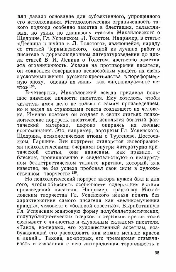 Валерий Коновалов - Литературная критика народничества - Страница № 96