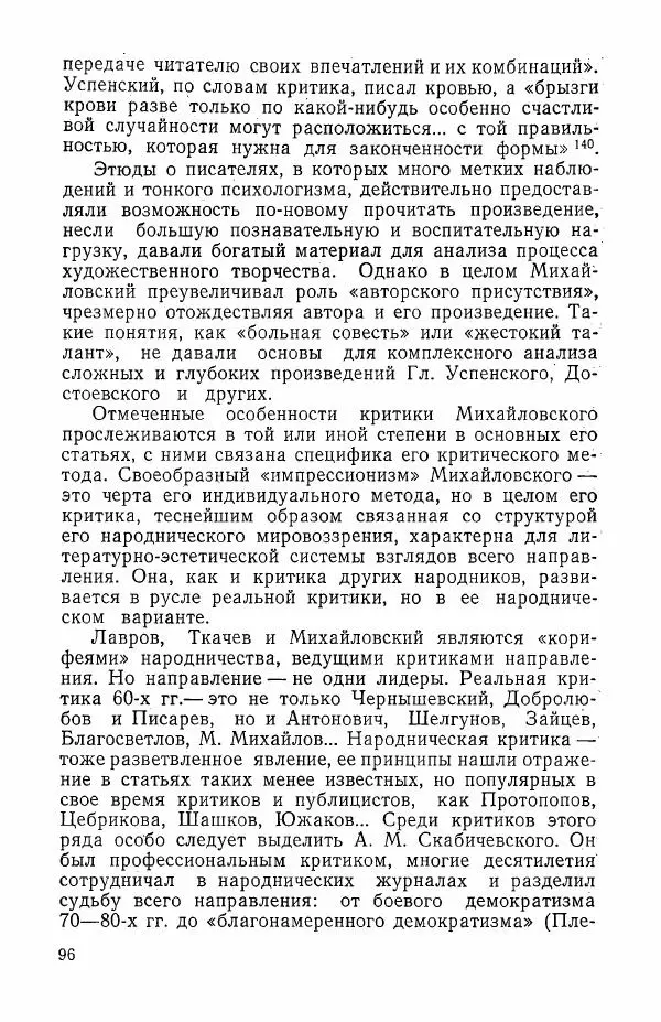 Валерий Коновалов - Литературная критика народничества - Страница № 97