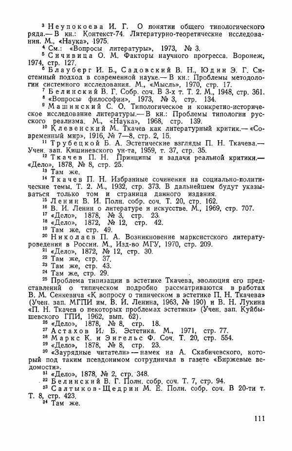 Валерий Коновалов - Литературная критика народничества - Страница № 112